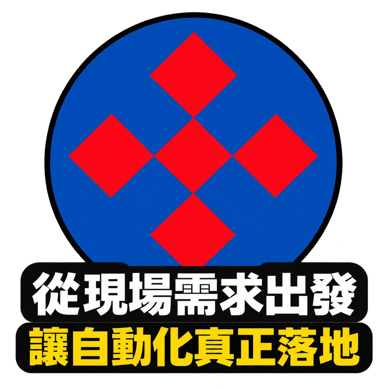 統旺科技｜從現場需求出發，讓自動化真正落地